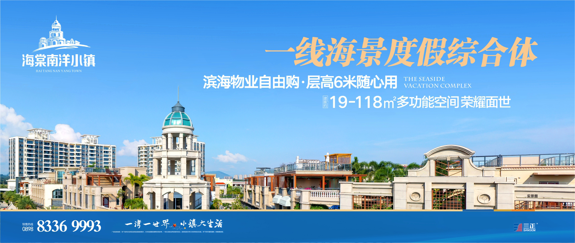 海滩南洋小镇广告10月9日
