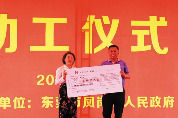 三正雁田房地产公司向凤岗新中心小学捐赠1000万元。