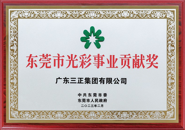 在东莞市2024年“6·30”助力乡村振兴暨东莞慈善日活动中我集团被授予“2023年度广东扶贫济困红棉杯铜杯”荣誉。