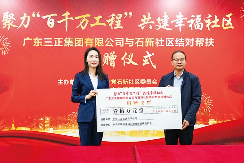 11月29日上午，我集团与石新社区结对帮扶捐赠仪式在樟木头石新社区居委会一楼大厅隆重举行。此次我集团向石新社区捐赠10万元，专项用于石新社区大院升级改造工程，旨在进一步加深企业与社区之间的联系，共同营