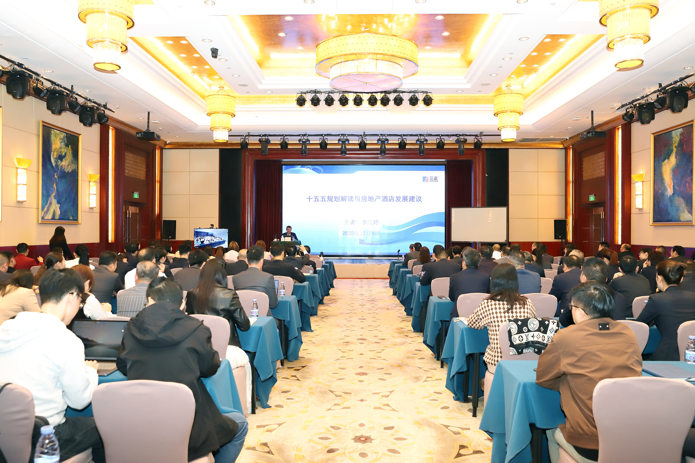 三正房地产党支部党员参加李江涛教授解读“十五五”规划