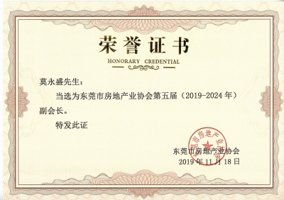 三正地产常务副总经理莫永盛当选副会长。.jpg