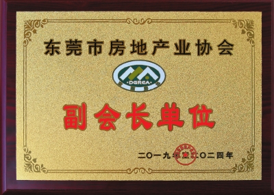 从2003年起，三正地产连续16年成为东莞房协副会长单位。.jpg