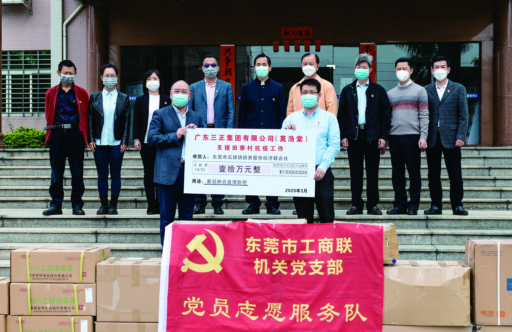 三正集团捐款120.3万元驰援疫情阻击战