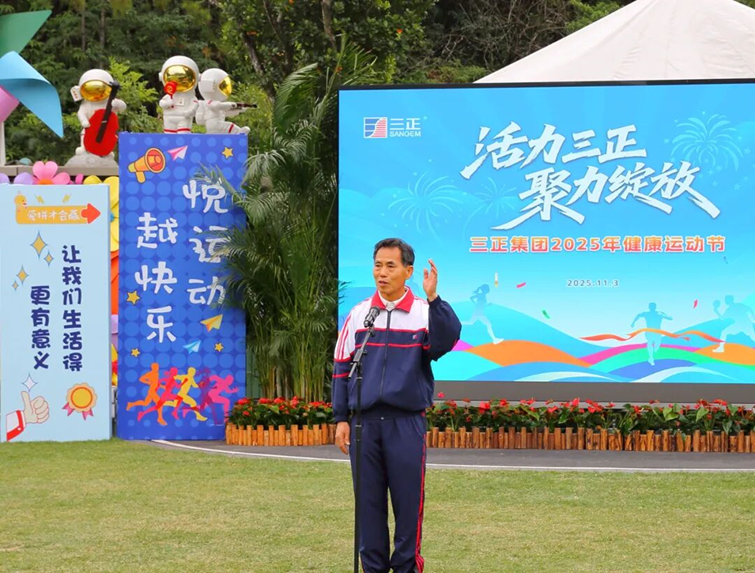 三正房地产党支部党员参加三正集团2025年健康运动节